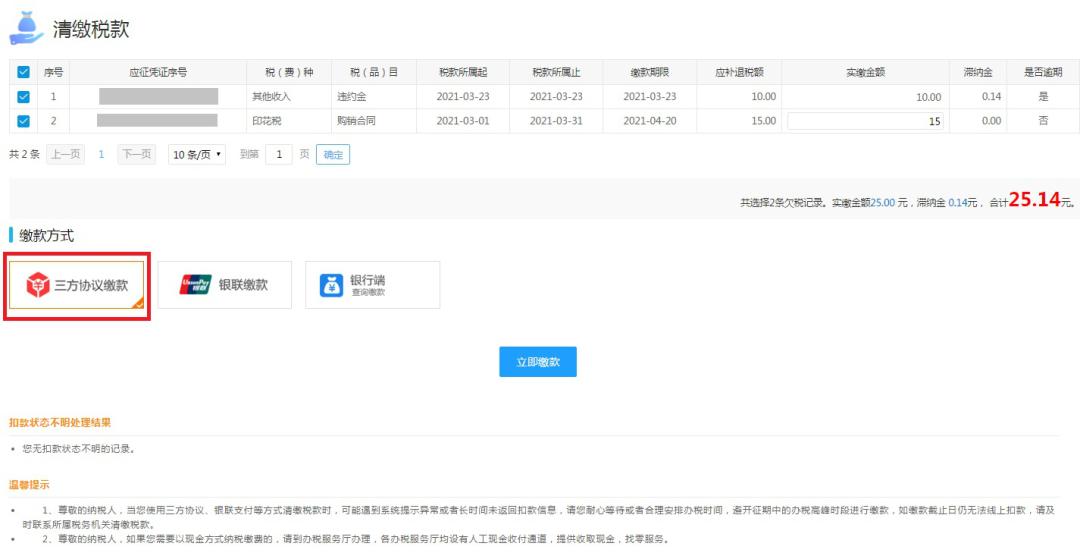 个人如何自己缴税详细步骤,收藏赚钱方法大全
