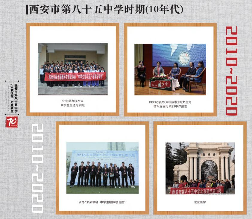 西安第85中的升学率,西安第85中学