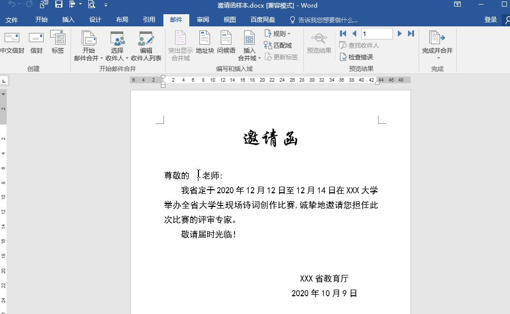 邮件合并批量发送邮件,word办公技巧多个word放一起