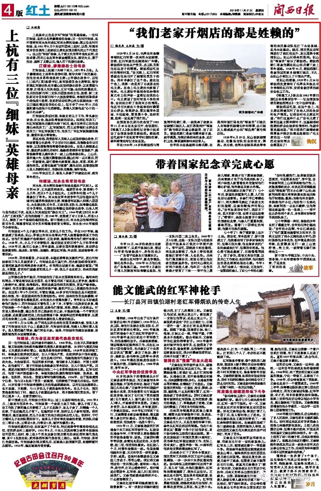 红色永定丨“我们老家开烟店的都是姓赖的”