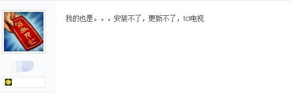 tcl电视安装不了软件怎么回事,tcl电视为啥不能安装部分软件