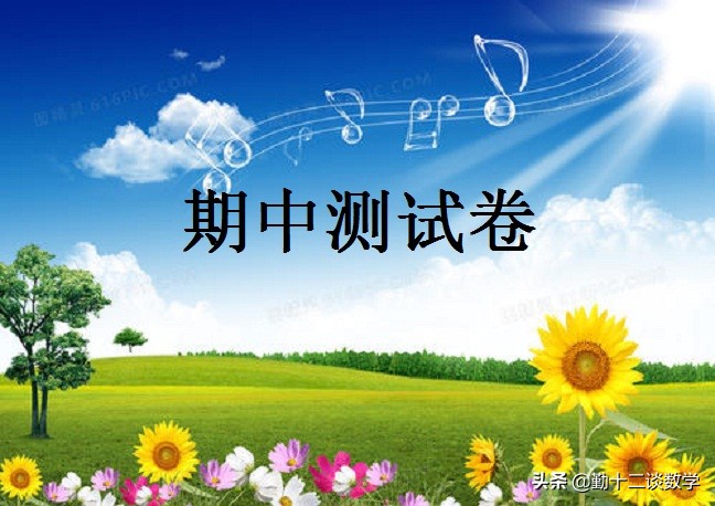 2020年北师大版数学期中考试卷,2020年六年级上册数学期中考试卷