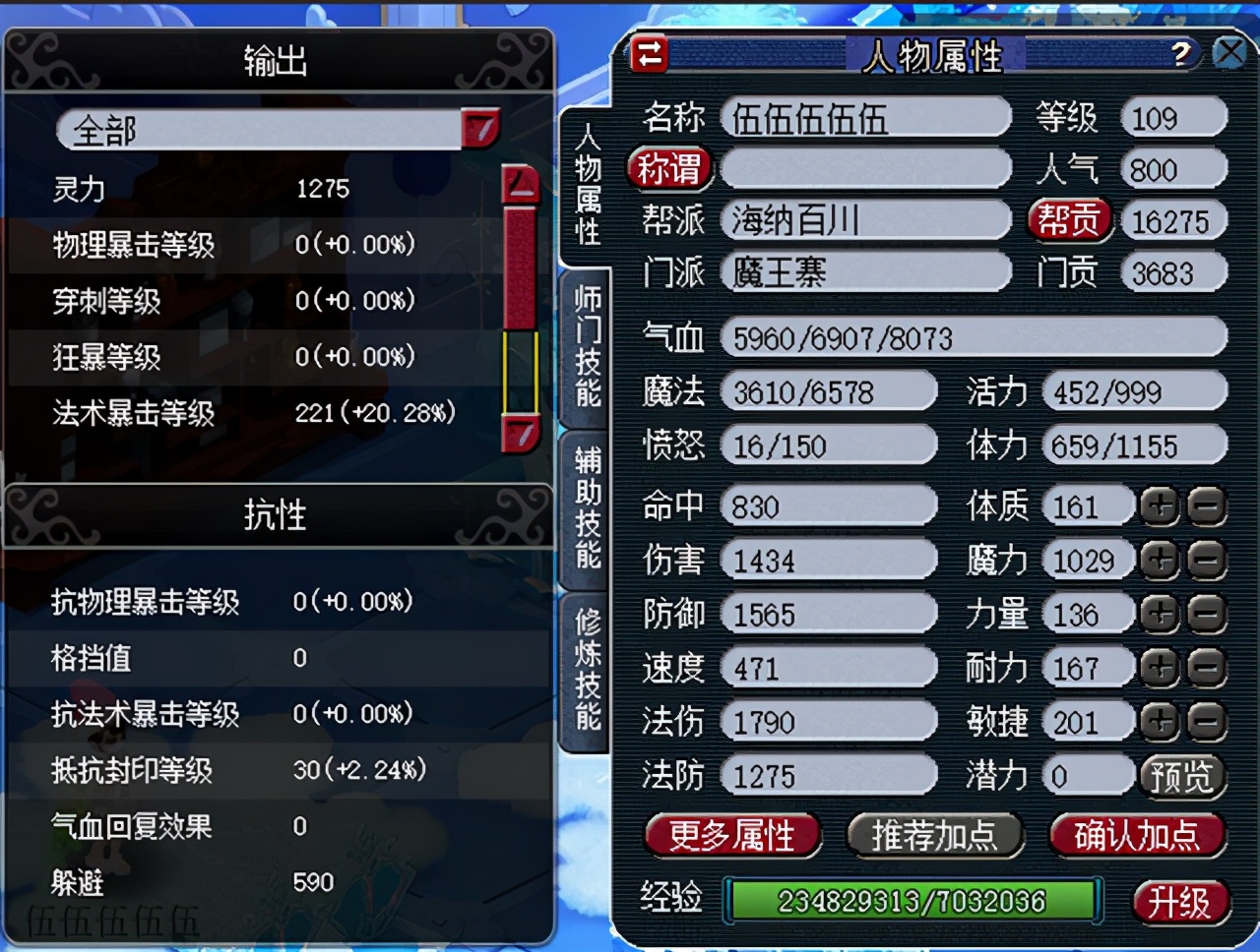 梦幻西游109魔王和狮驼哪个贵,梦幻西游109魔王多少法伤算及格