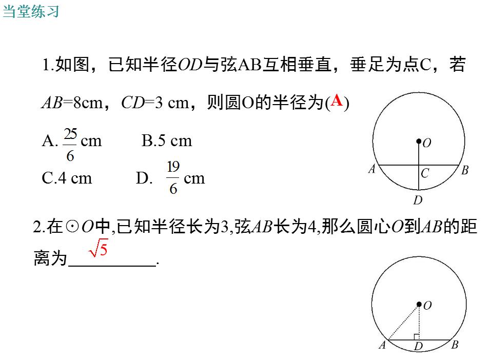 初中数学复习ppt,初中数学圆ppt课件