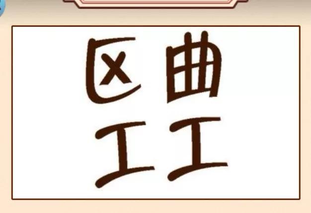 报纸钻石大象和马看图猜成语,30道看图猜成语一次猜个够