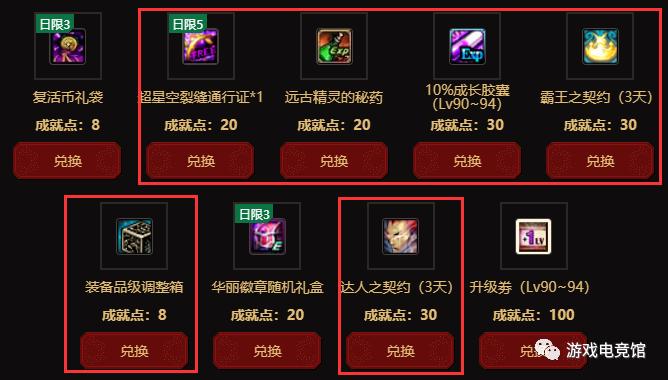 地下城与勇士心悦成就点怎么获得,地下城与勇士心悦光环官网