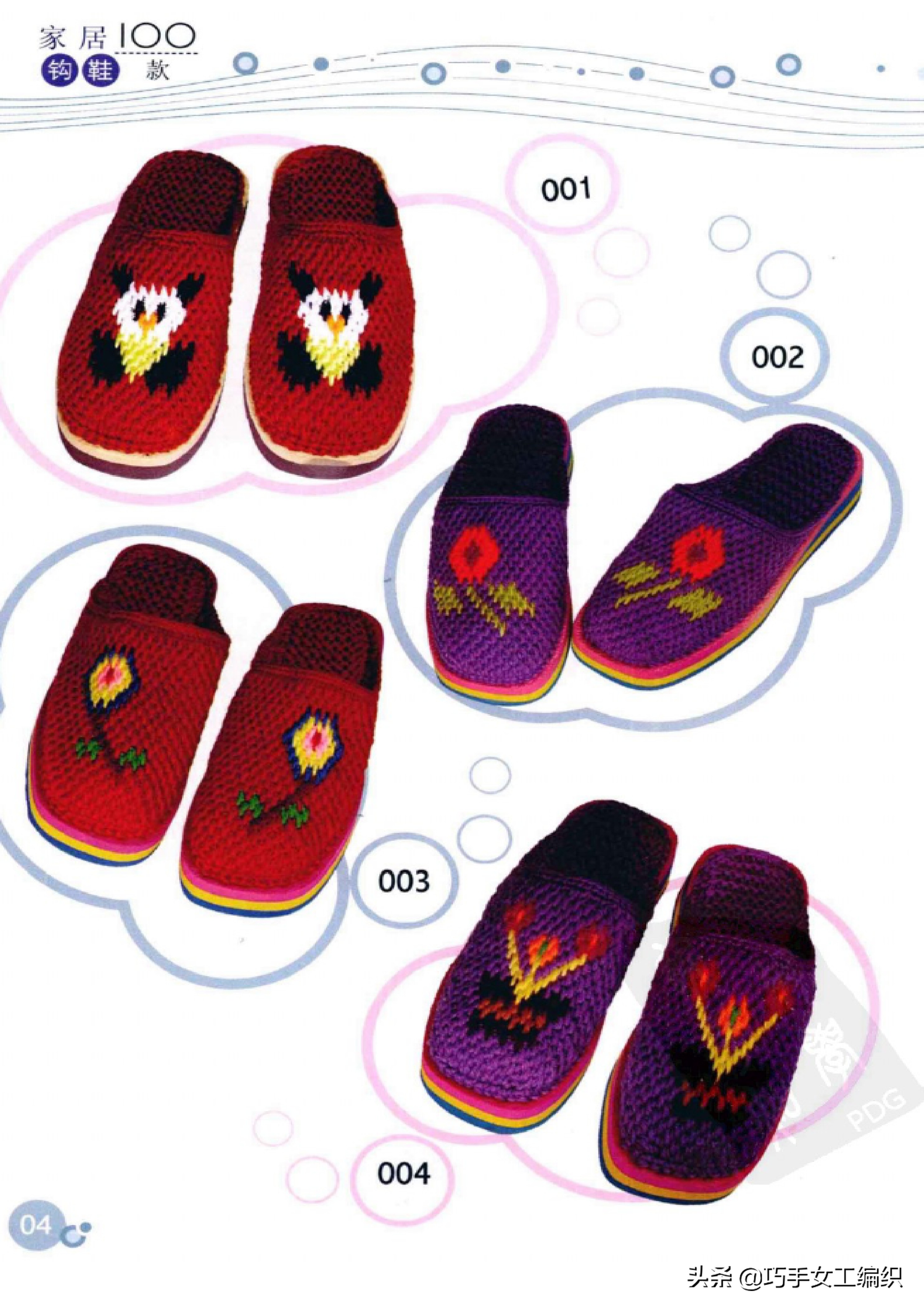 手工钩毛线拖鞋图案大全视频,钩毛线拖鞋苹果图案教程视频