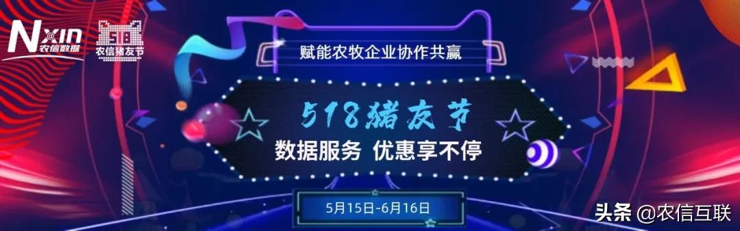 518猪友节，农信数据特惠来袭