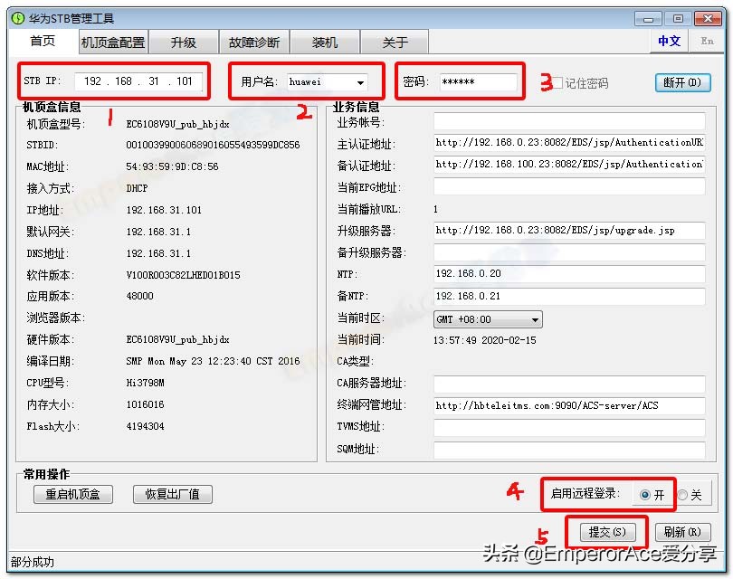 华为悦盒ec6108v9强刷详细教程,华为悦盒ec6108v9u怎么设置