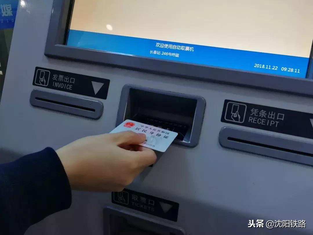 火车站自助取票机怎么买票,火车票取票流程自动取票机