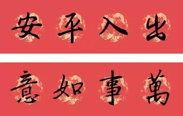 王羲之行书七字春联大全集有横批,2021春联七字对联王羲之行书