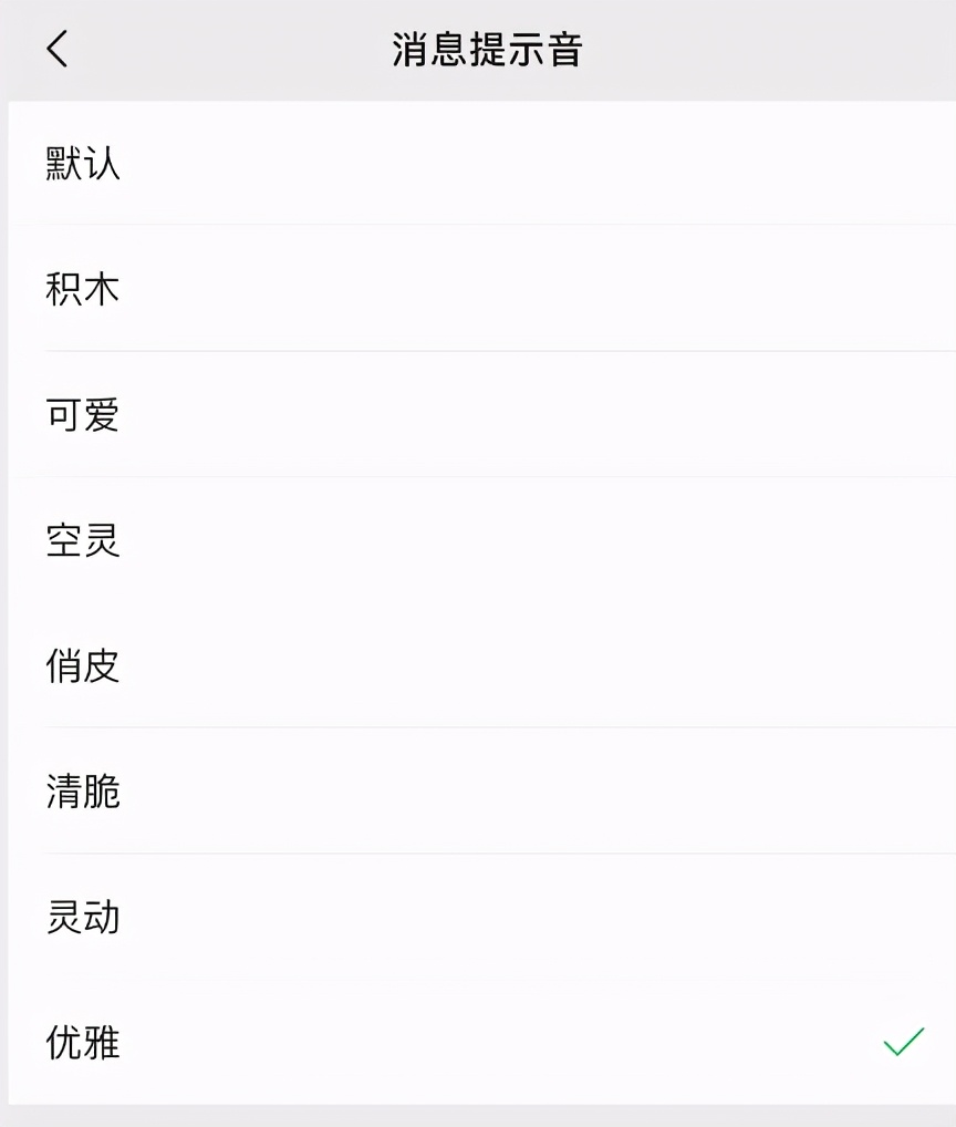 修改微信提示音ios13.1.2,微信更新ios8.0.27最新版本功能
