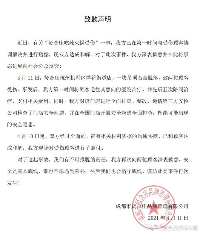 陈赫贤合庄危机公关事件,贤合庄公关手段