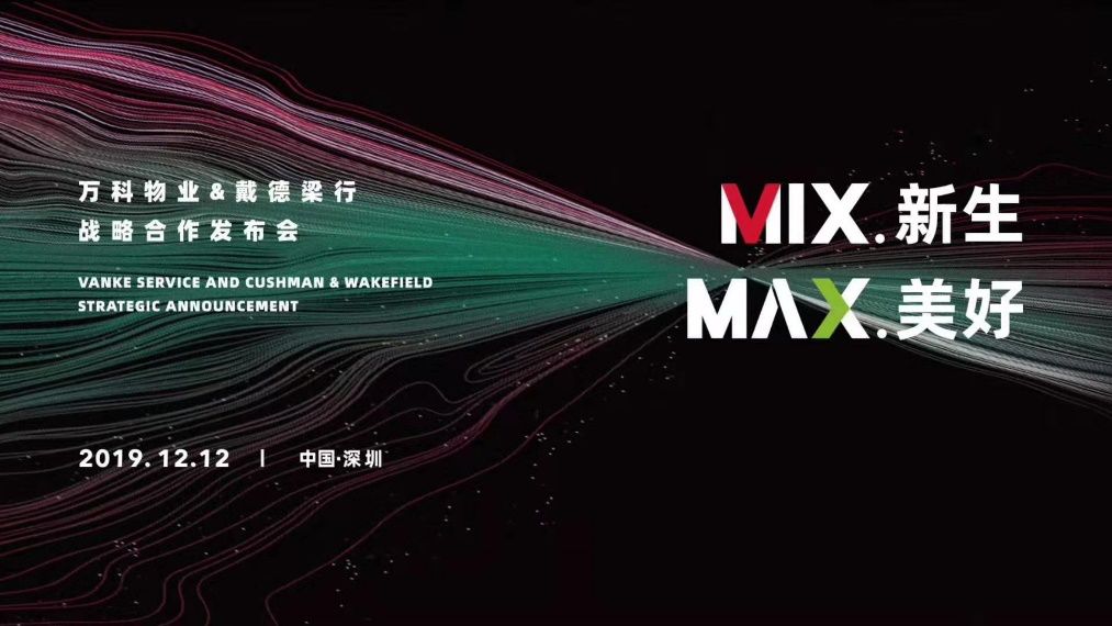 万科与戴德梁行,万科物业携资入驻