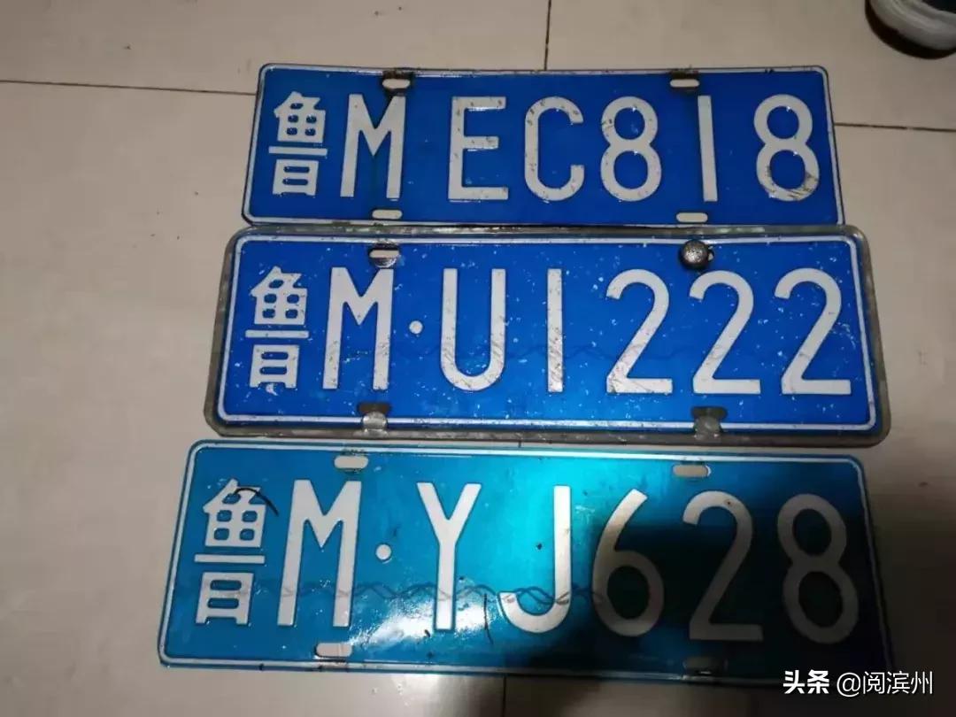 滨州有哪些好车牌,滨州丢失车牌