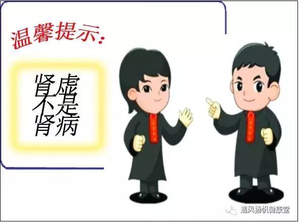 “肾虚”、“肾病”如何区分与治疗?