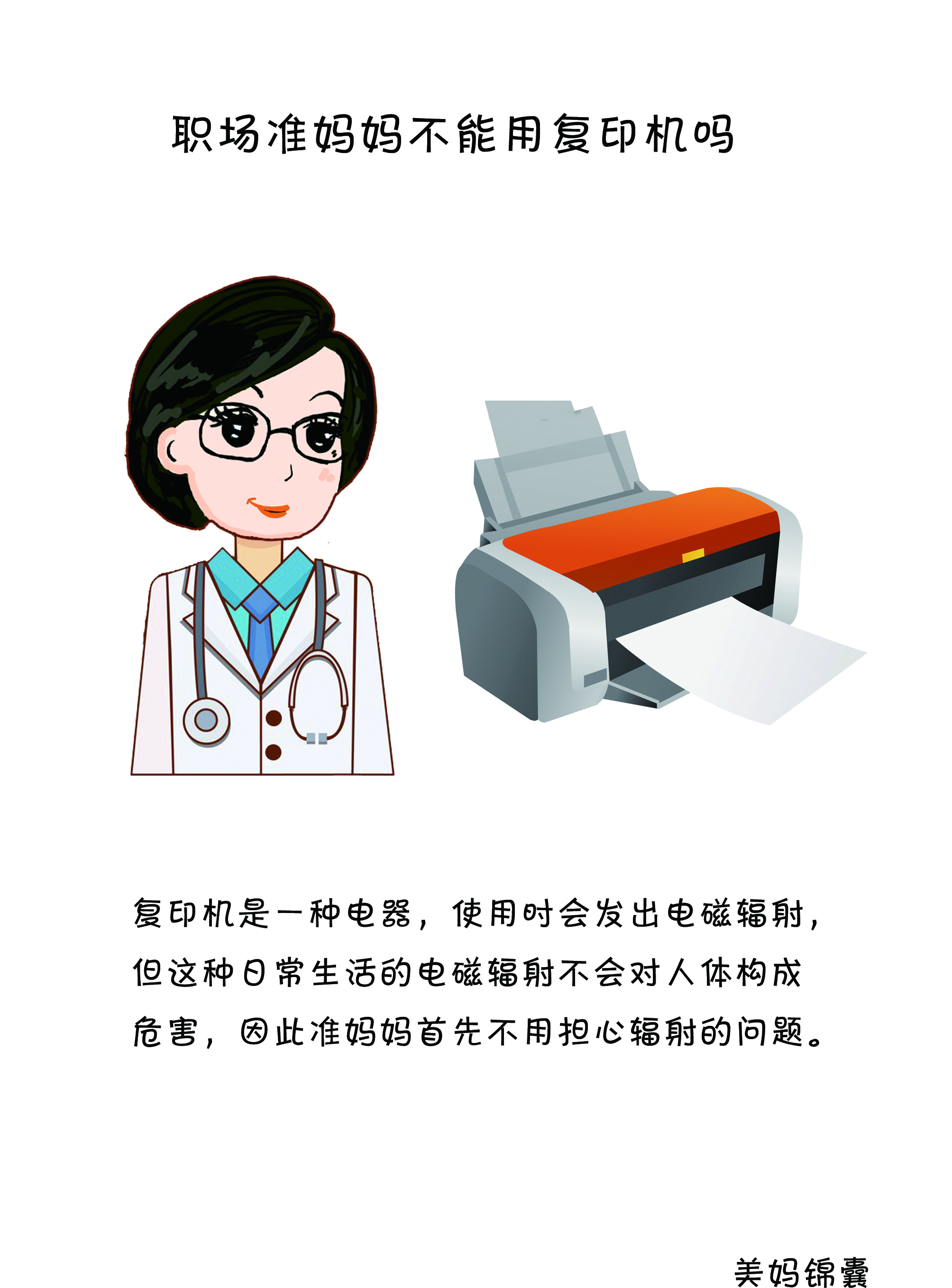 专家提醒:孕初期女性要远离办公室这1“杀手”,尤其行政财务!