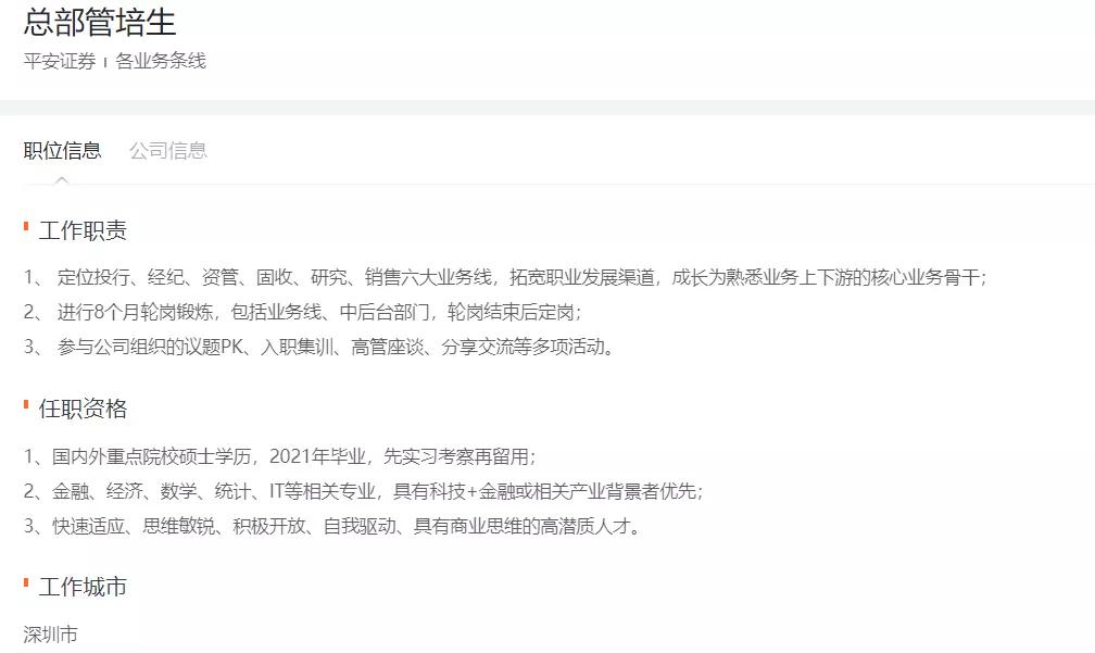 管培生到底是做什么的,管培生轮岗有什么坑