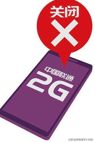 联通关闭2g网络功能是什么意思,联通关闭了2g网络算违约吗