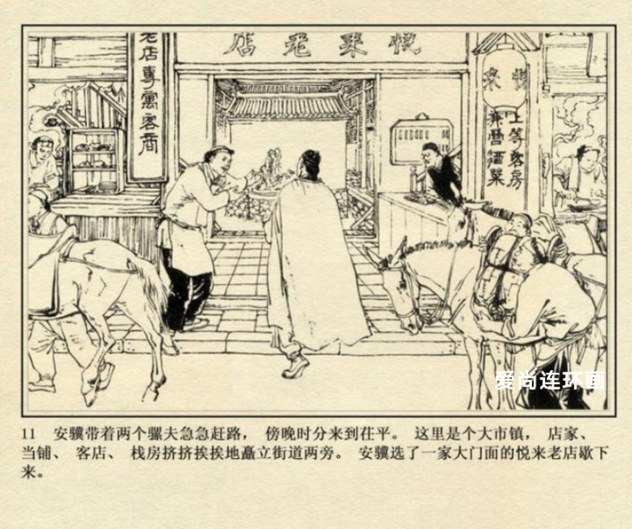 侠女十三妹连环画刘永凯绘02,侠女十三妹上海美术连环画