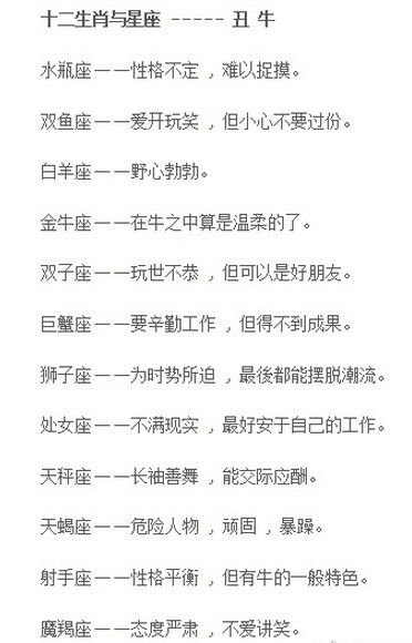 十二星座和生肖运势一样吗,当十二星座遇上鬼