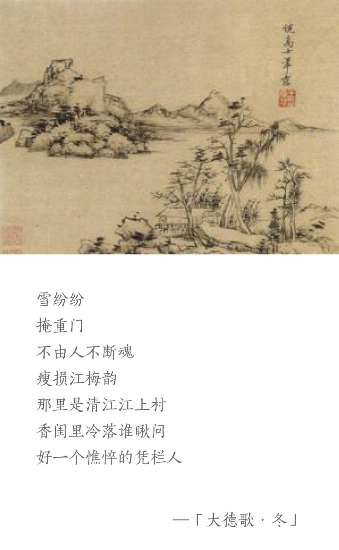 【每天一首元曲】元·关汉卿《大德歌·冬-雪纷纷》附朗读