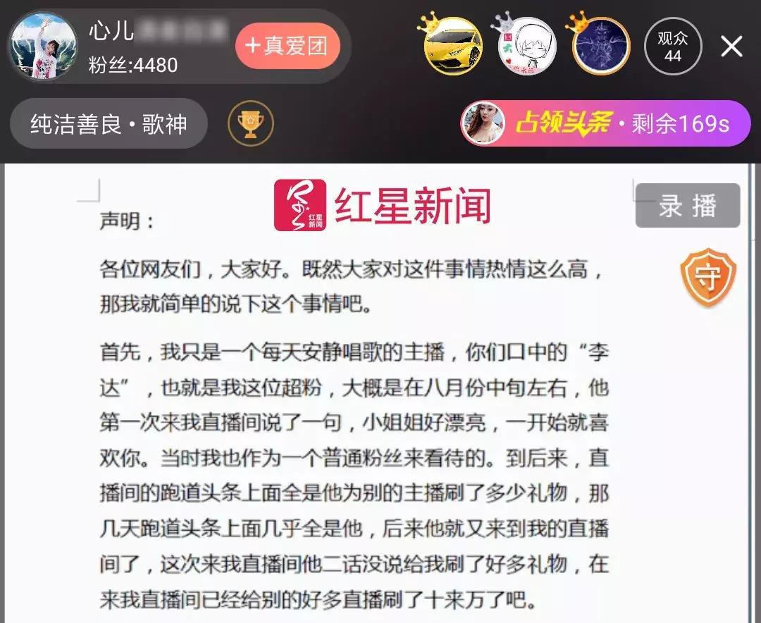 女主播被打赏30万后续,女主播打赏25万后续