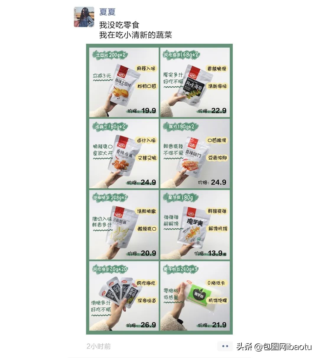 卫龙辣条卖货,卖辣条的卫龙