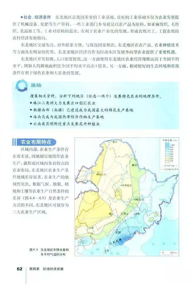 高中地理必修三全套教学视频,高中地理必修三知识总结