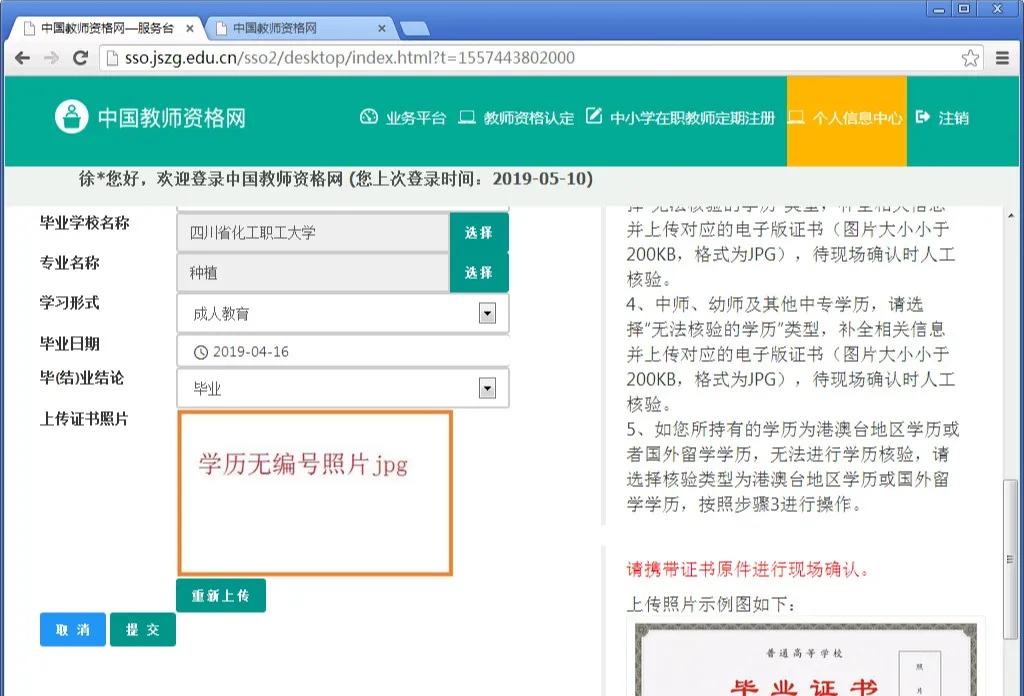 教师资格证认定普通话已核验,教师资格证认定核验通过后怎么办