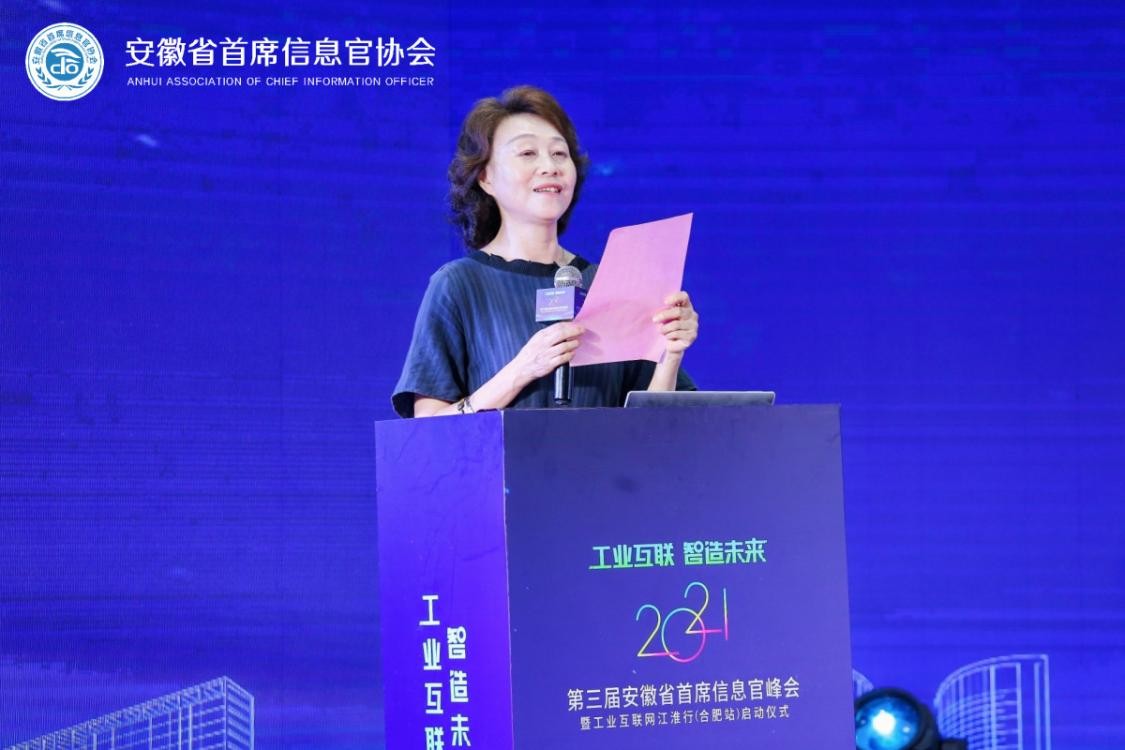 2023安徽工业互联网大会,工业互联网创新峰会