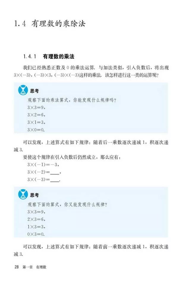 人教版数学七年级上册电子课本(高清可*载下**),暑假预习用