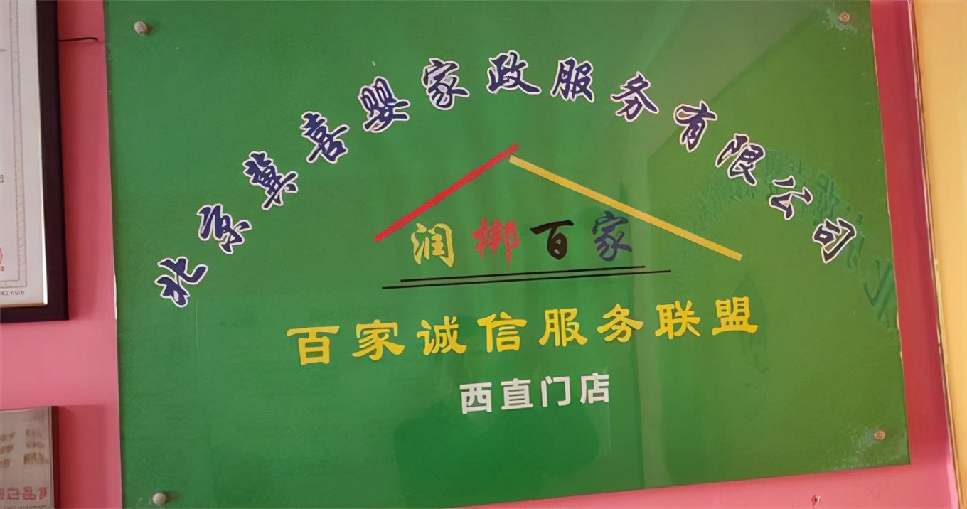 海淀月嫂保姆公司,海淀保姆月嫂报价