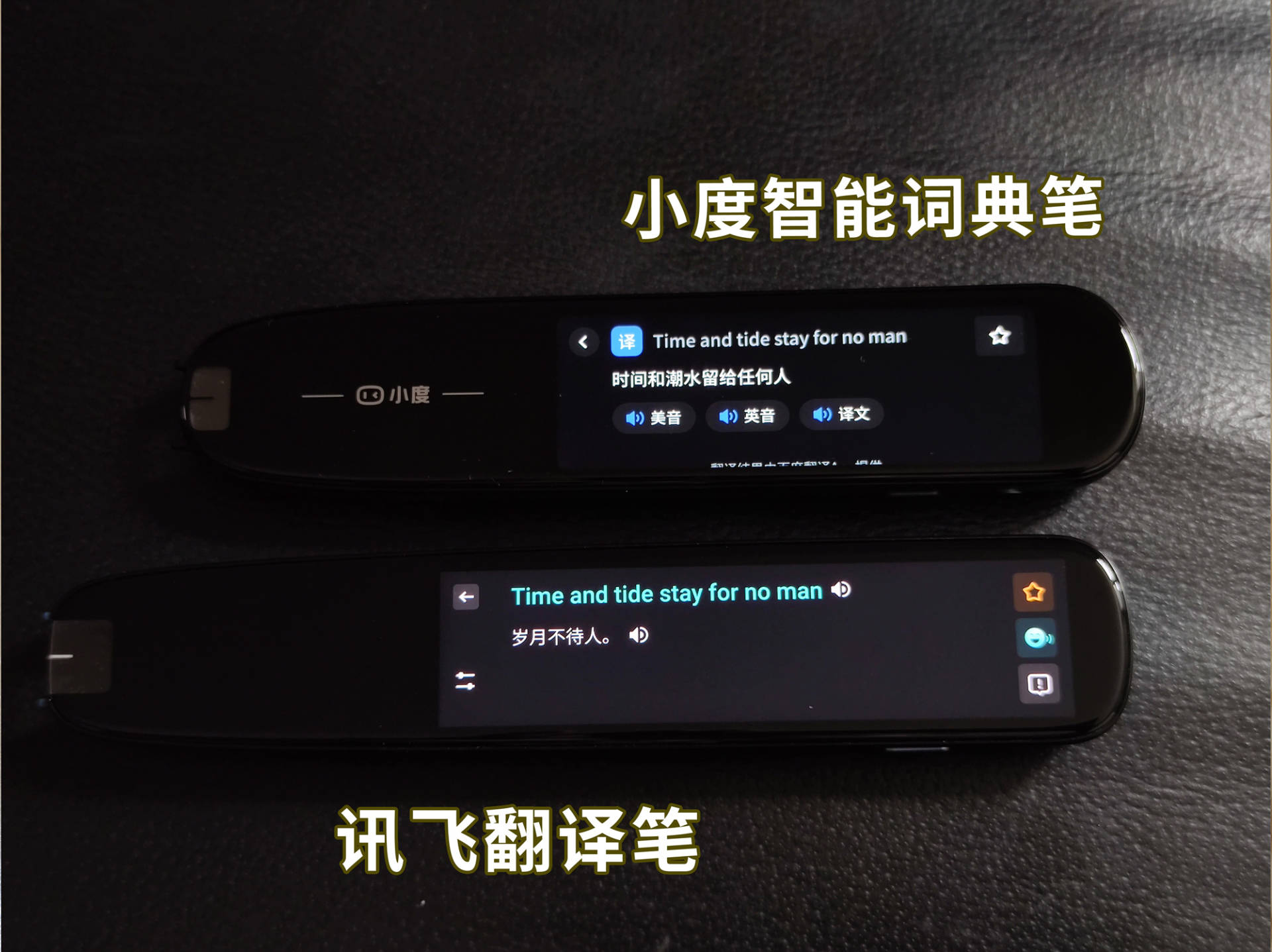 讯飞翻译笔扫描准确率,讯飞翻译笔10和11区别