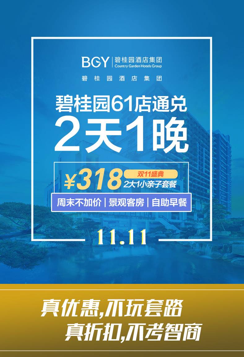 双十一盛典,双11酒店活动