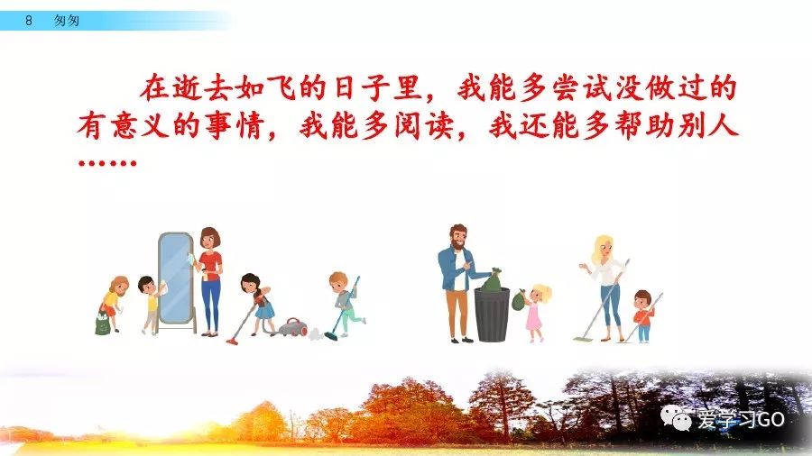 部编版小学语文六年级下册第8课《匆匆》图文讲解+知识要点