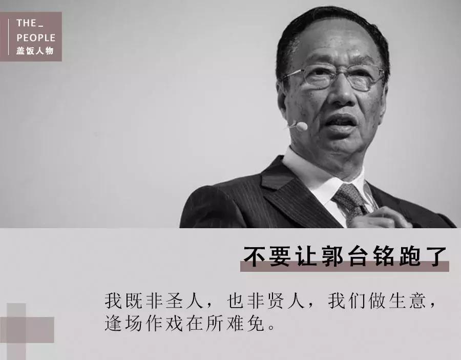郭台铭参选前：不仅靠老婆，富士康帝国背后还有这些贵人