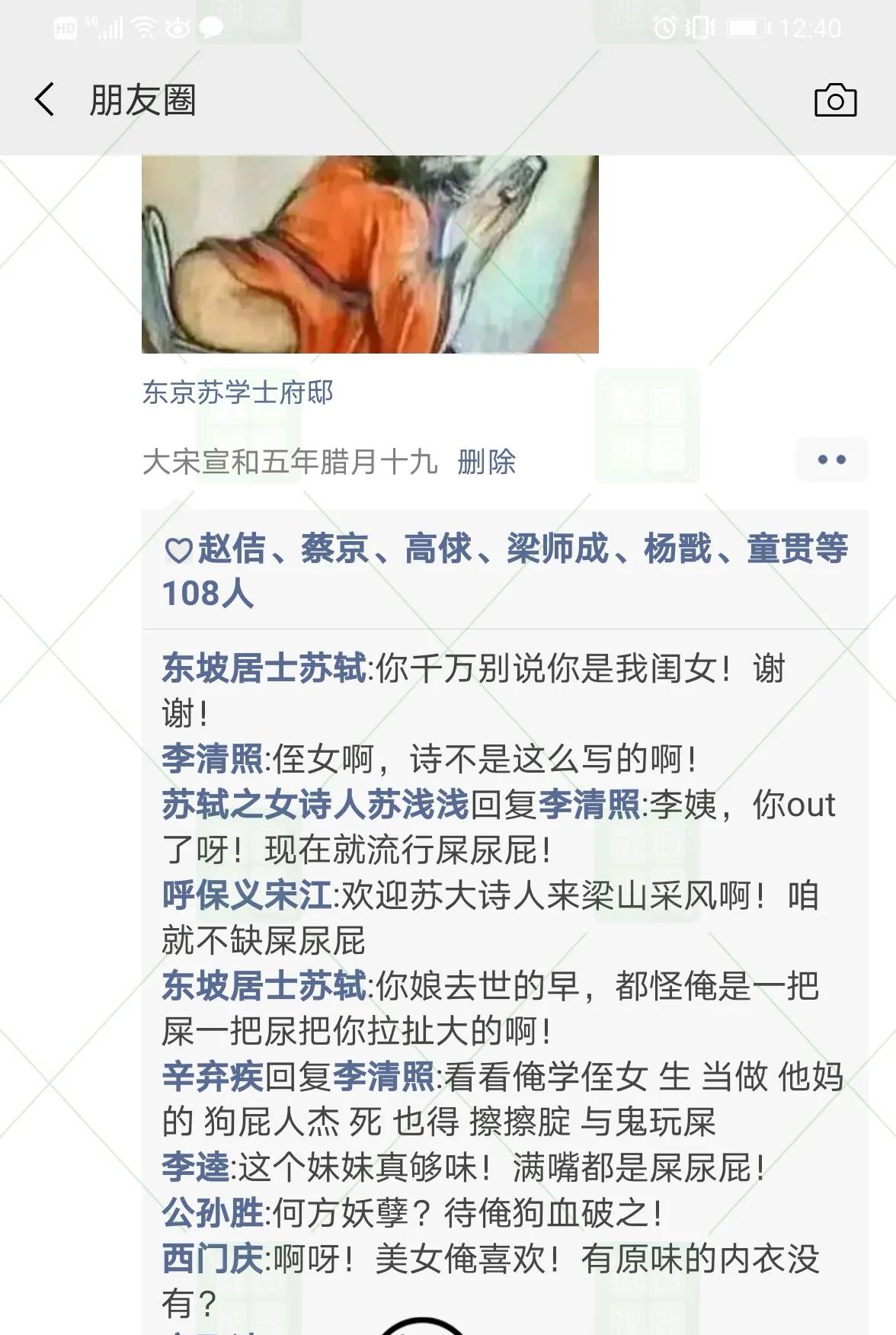 鲁智深回忆录32:苏东坡女儿著名诗人苏浅浅闻屁赋诗