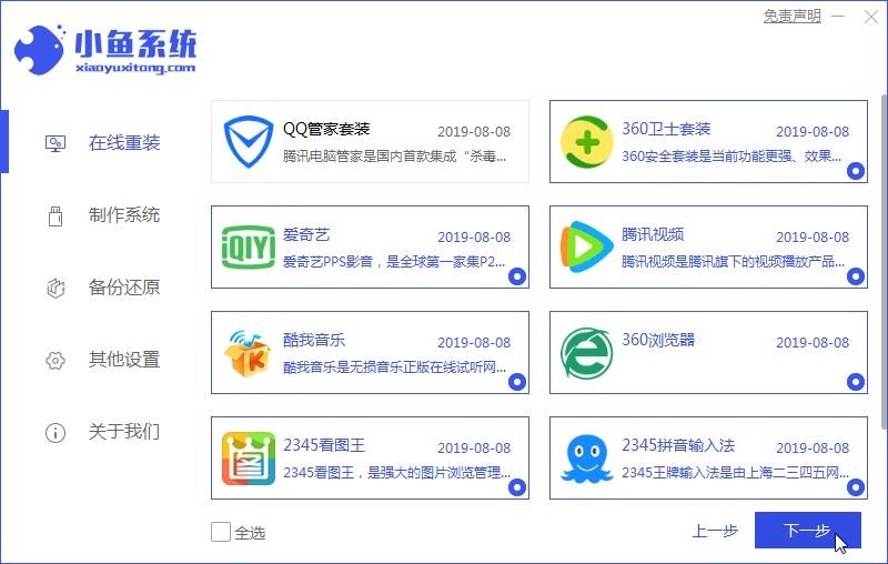 电脑win7重装系统步骤图文教程,win7重装系统怎么保留原有软件