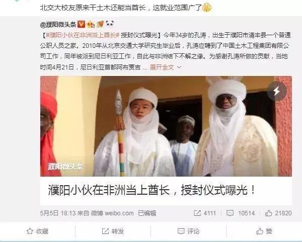 为什么非洲喜欢让中国人当酋长？（以及能娶几个老婆）