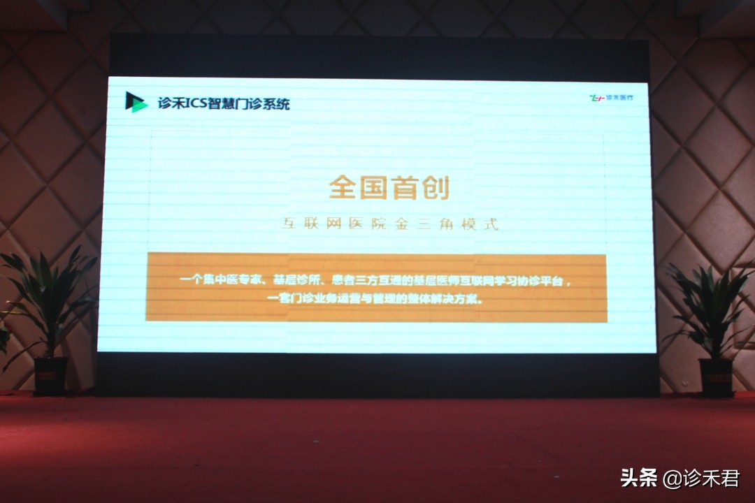 诊禾医疗科技有限公司,诊禾医疗互联网医院