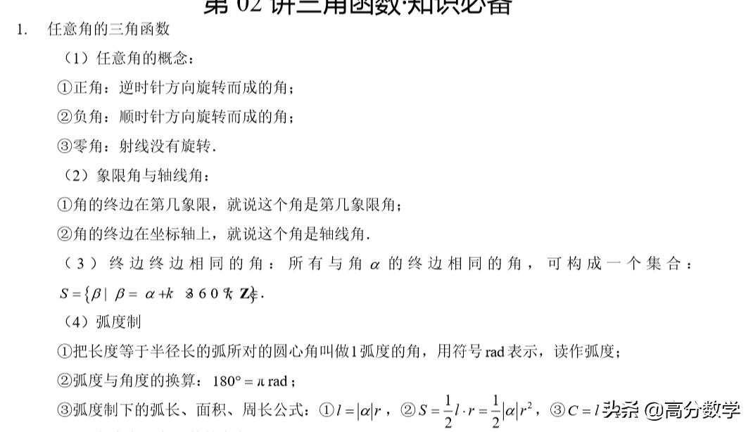 高考数学三角函数知识点归纳,高考数学三角函数大题必备知识点