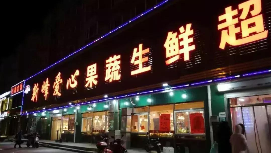 长白岛菜价,长白岛的菜价