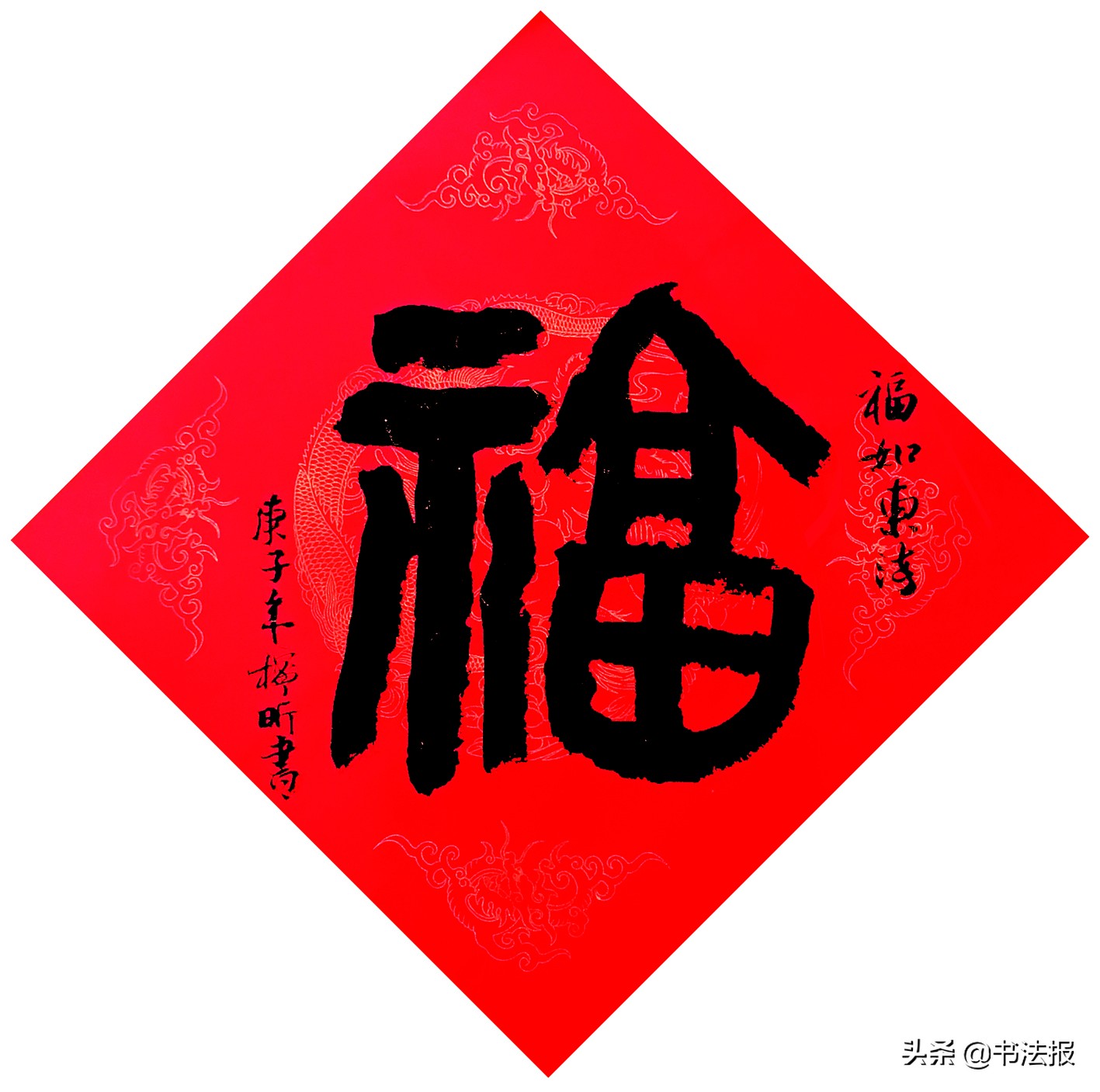 百福迎春——《书法报·书画教育》编辑部给全国读者拜年