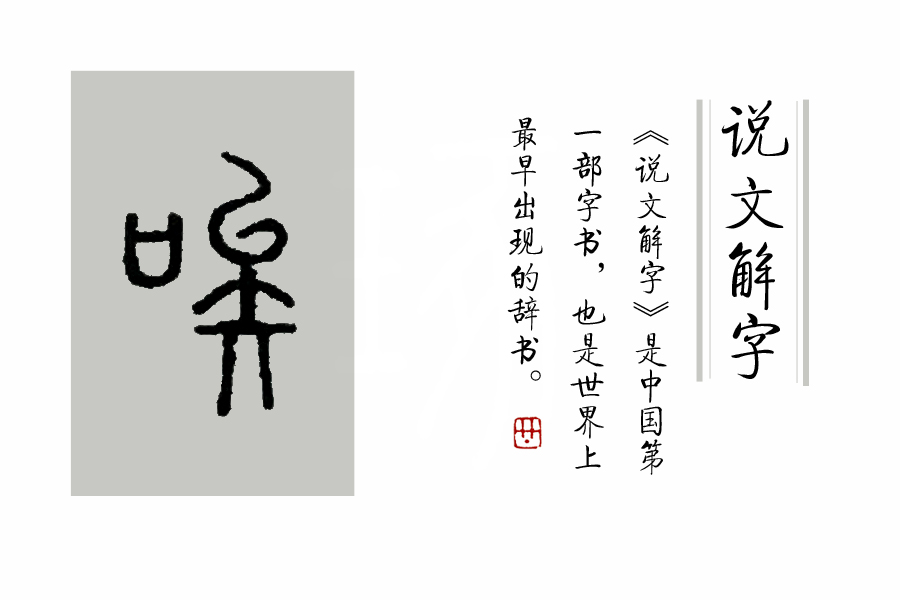 咬文嚼字：成语“咄咄怪事”中，“咄”字怎么读，是什么意思？