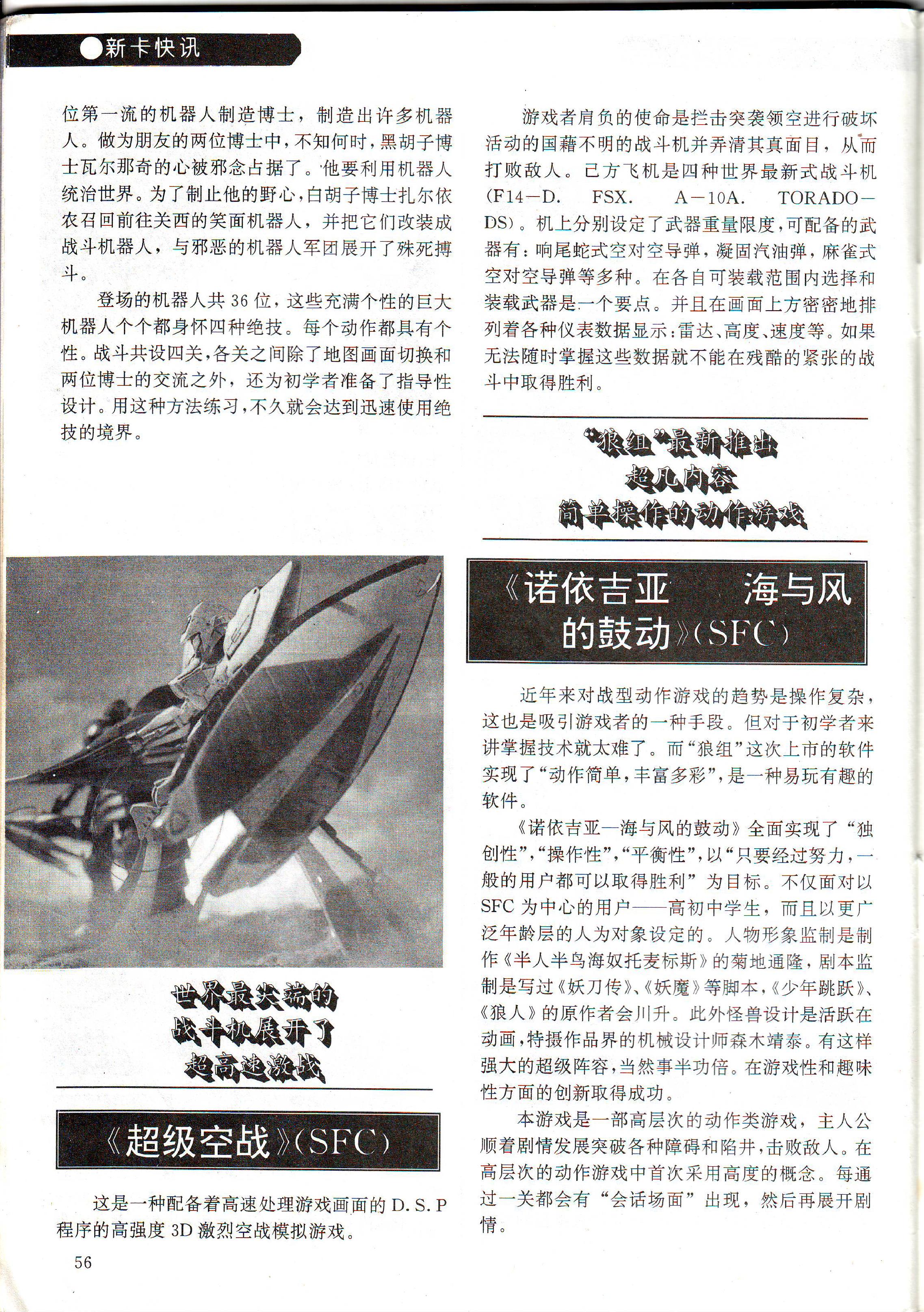 《GAME集中营》（《电子游戏软件》前身）创刊号