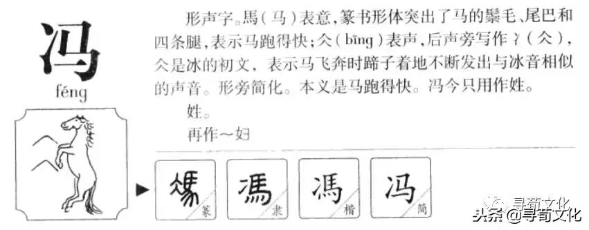 冯字的来源和历史,冯字起源