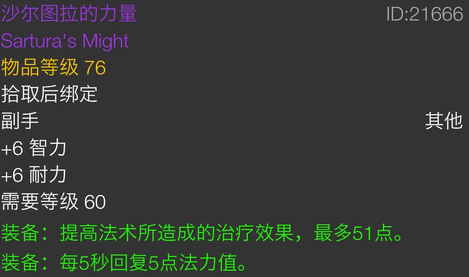 怀旧服防骑60以下练级装备选择,怀旧服治愈系装备推荐