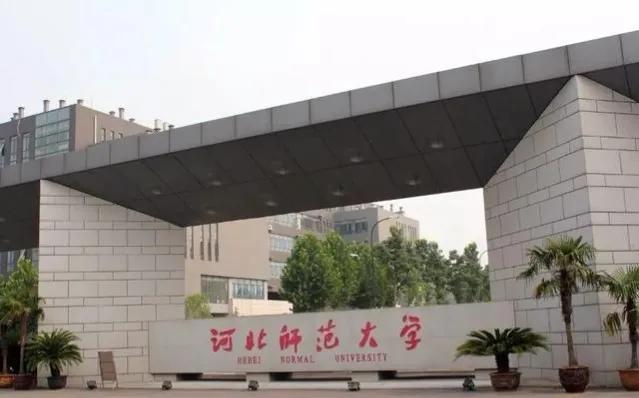 师范跨海洋！位于秦皇岛的河北科师院会威胁河北师大的地位吗？