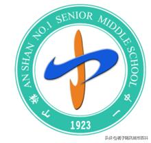 鞍山市普通高中都有哪几个学校,鞍山十大学校排名